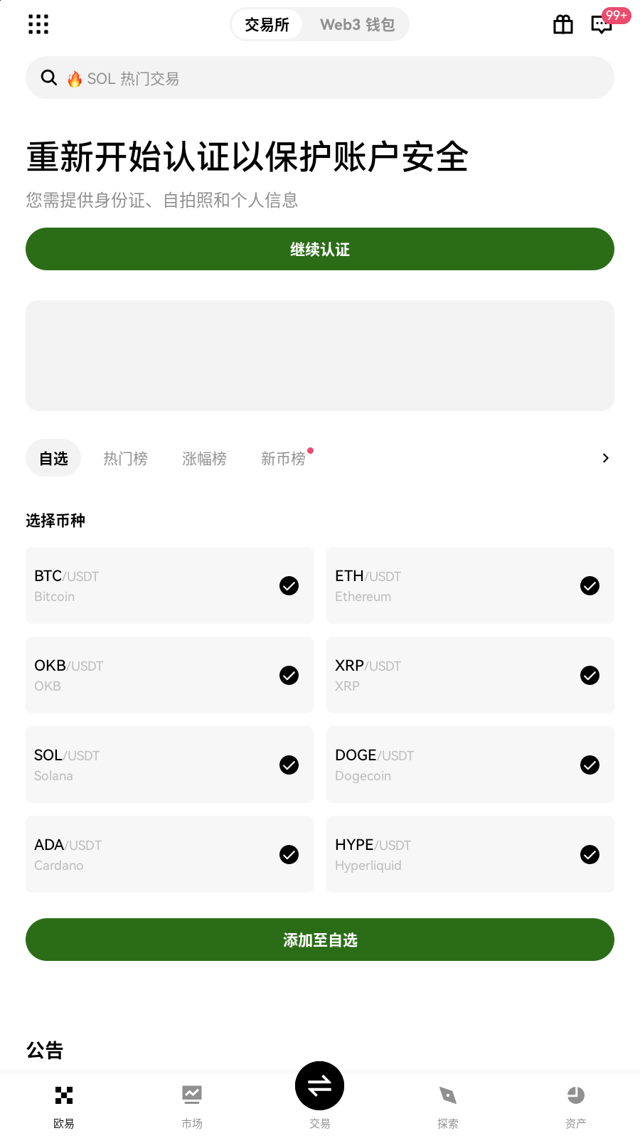 golem交易所app认证界面